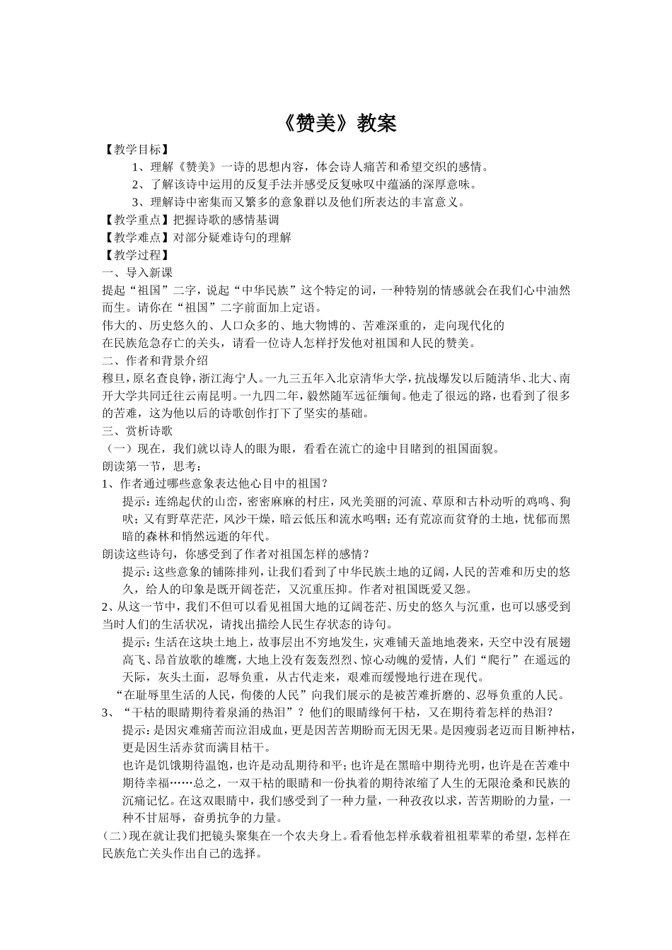 《赞美》(讲课用)_第1页