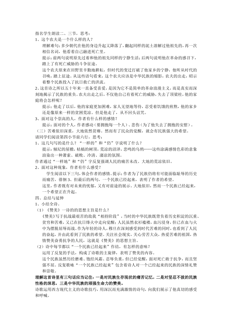 《赞美》(讲课用)_第2页