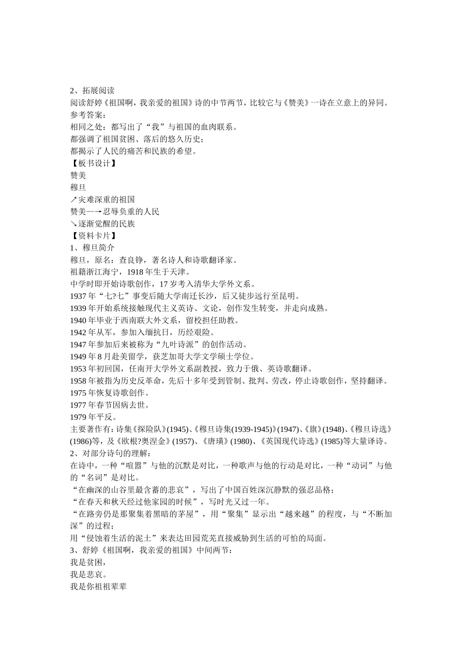 《赞美》(讲课用)_第3页