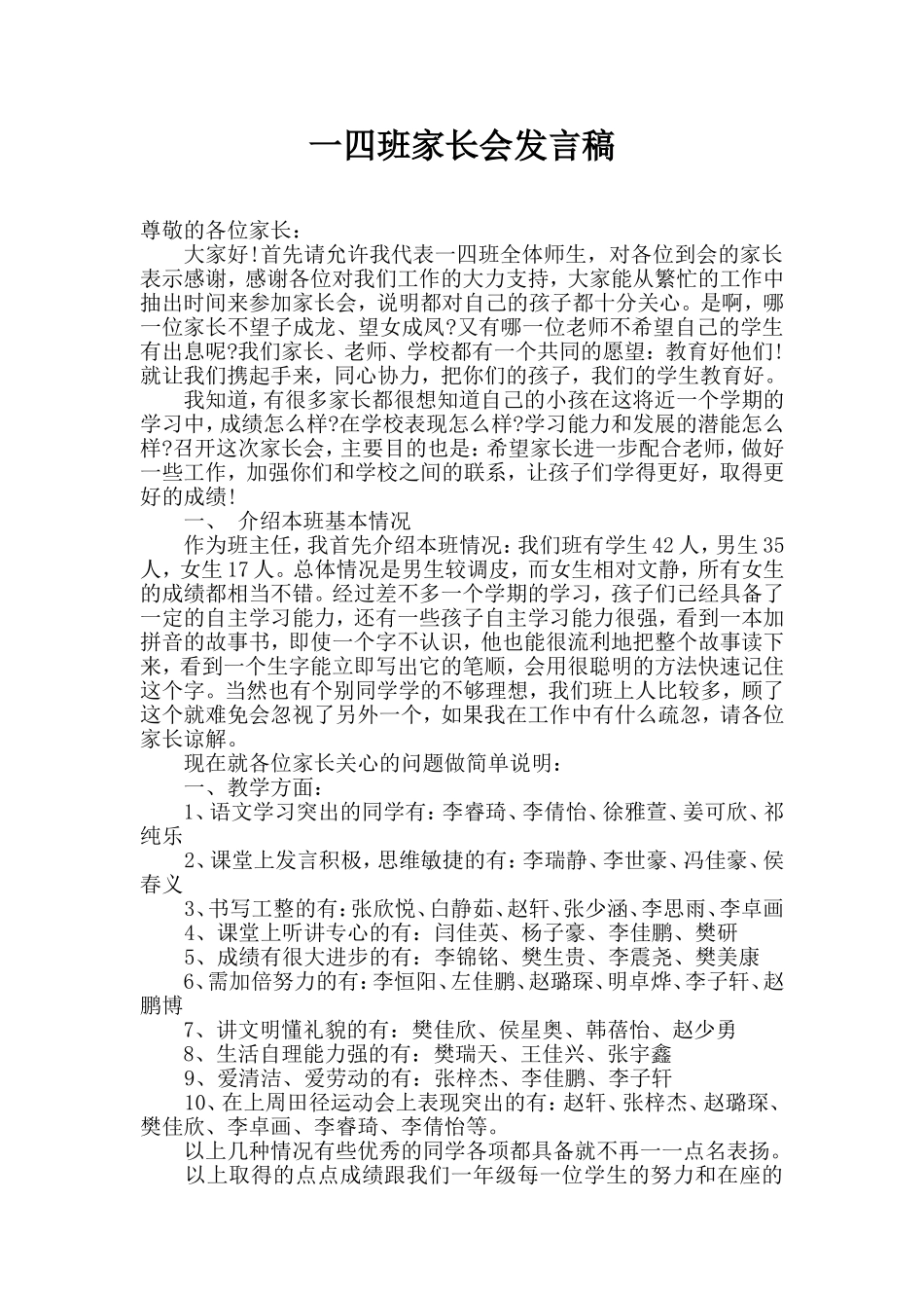 家长会发言稿夏季_第1页