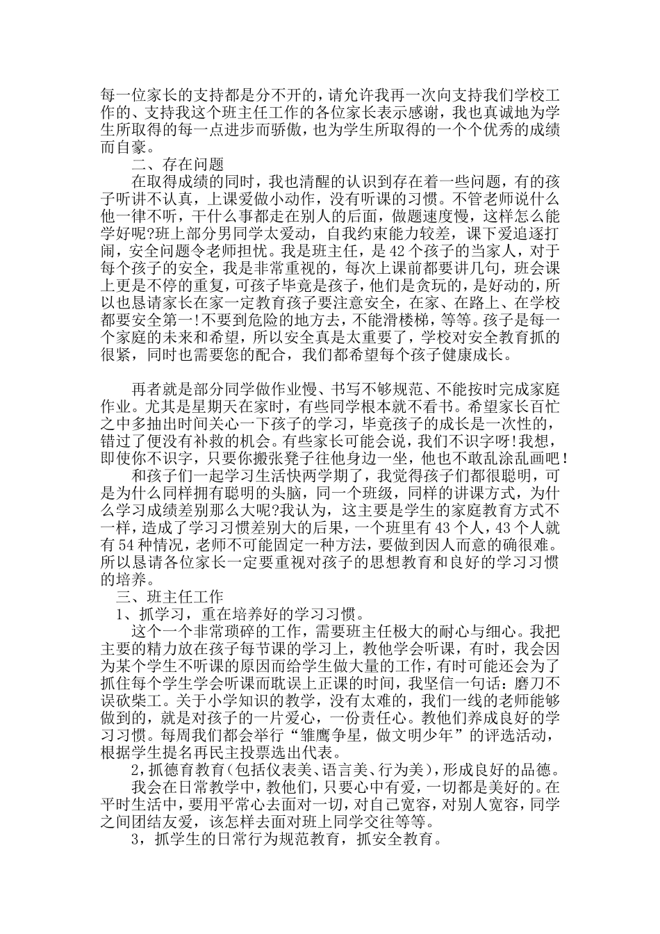 家长会发言稿夏季_第2页