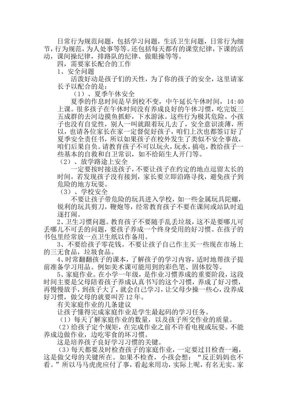 家长会发言稿夏季_第3页