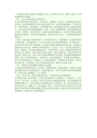 如何培养孩子的自制力