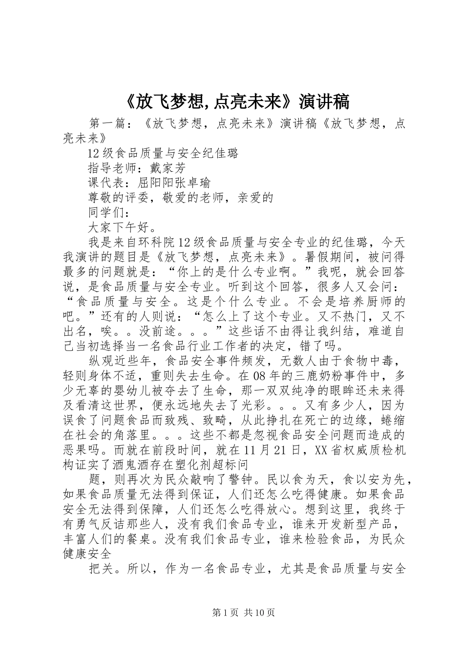 《放飞梦想,点亮未来》演讲稿范文_第1页