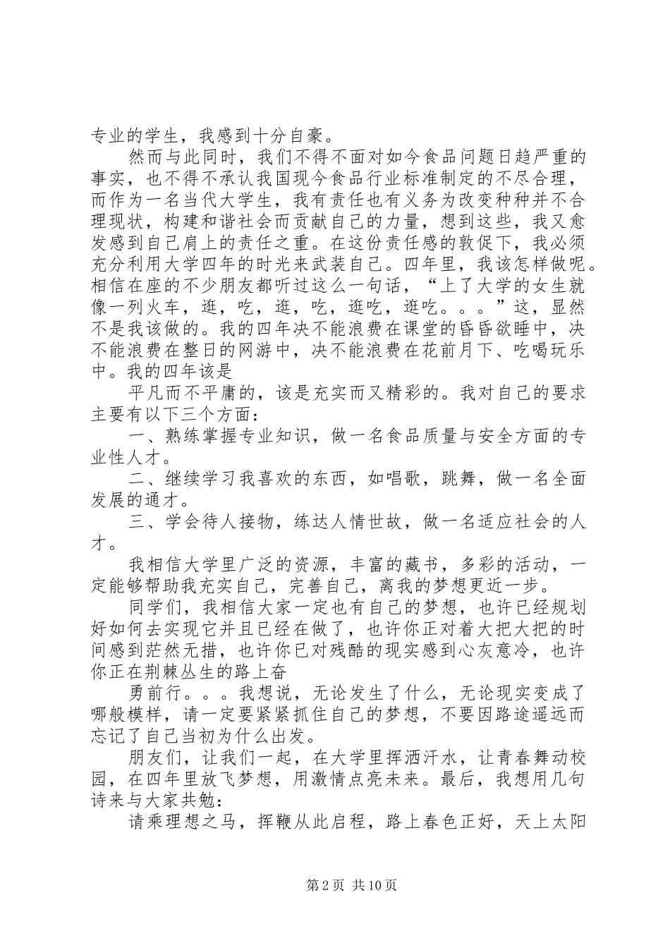 《放飞梦想,点亮未来》演讲稿范文_第2页