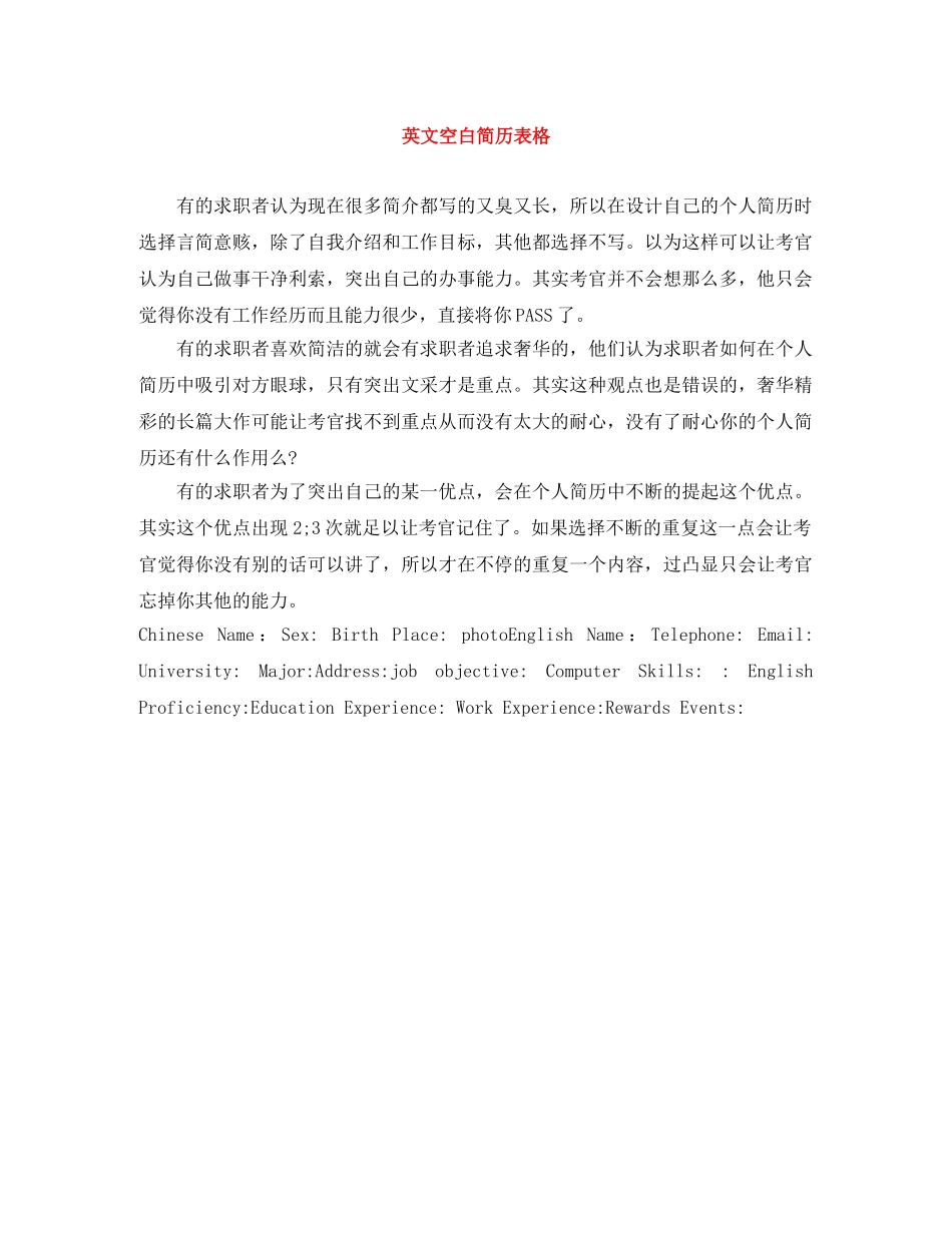 英文空白简历表格 _第1页