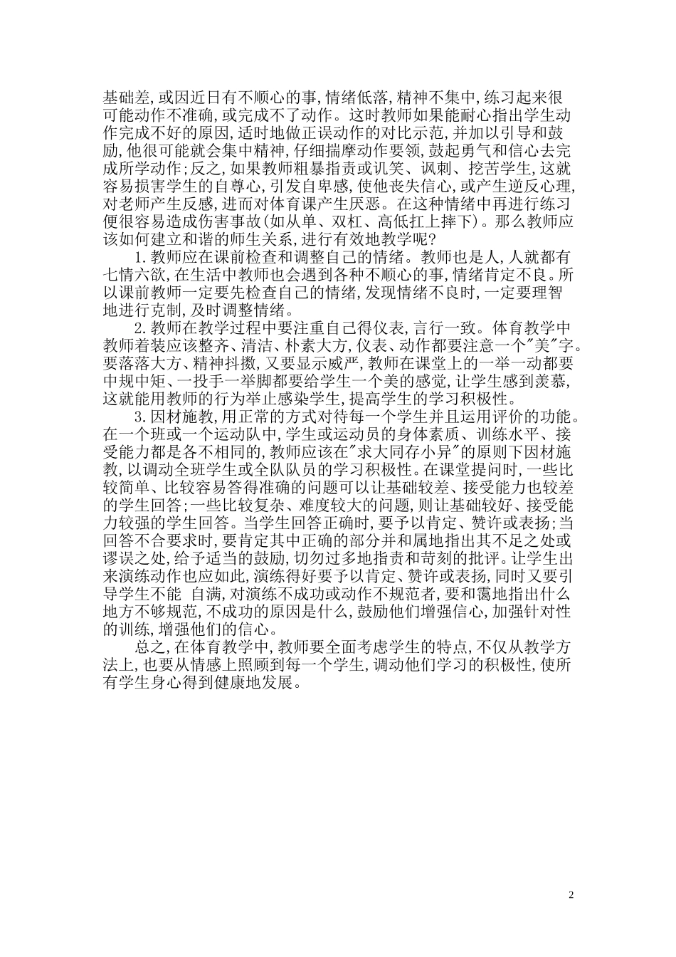 把情感融入体育课堂提高体育课堂有效性_第2页