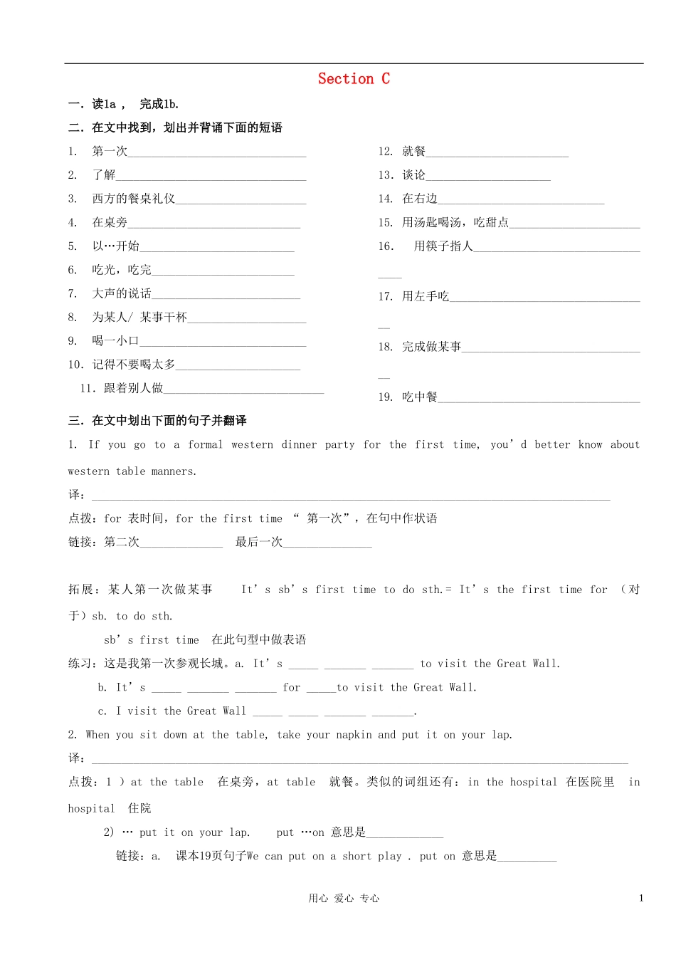 八年级英语下册-Section-C学案(无答案)仁爱版_第1页