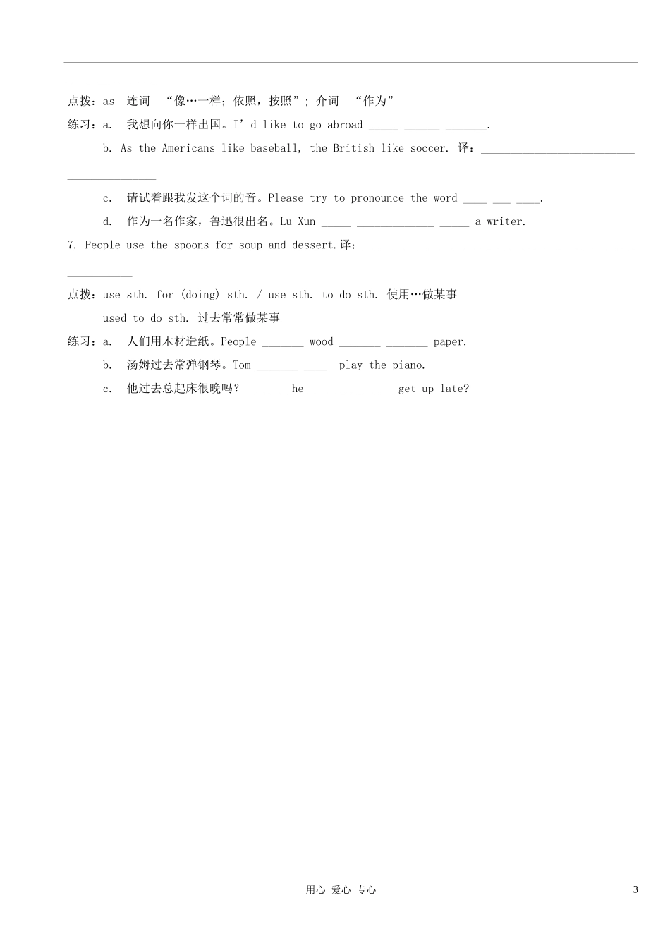 八年级英语下册-Section-C学案(无答案)仁爱版_第3页