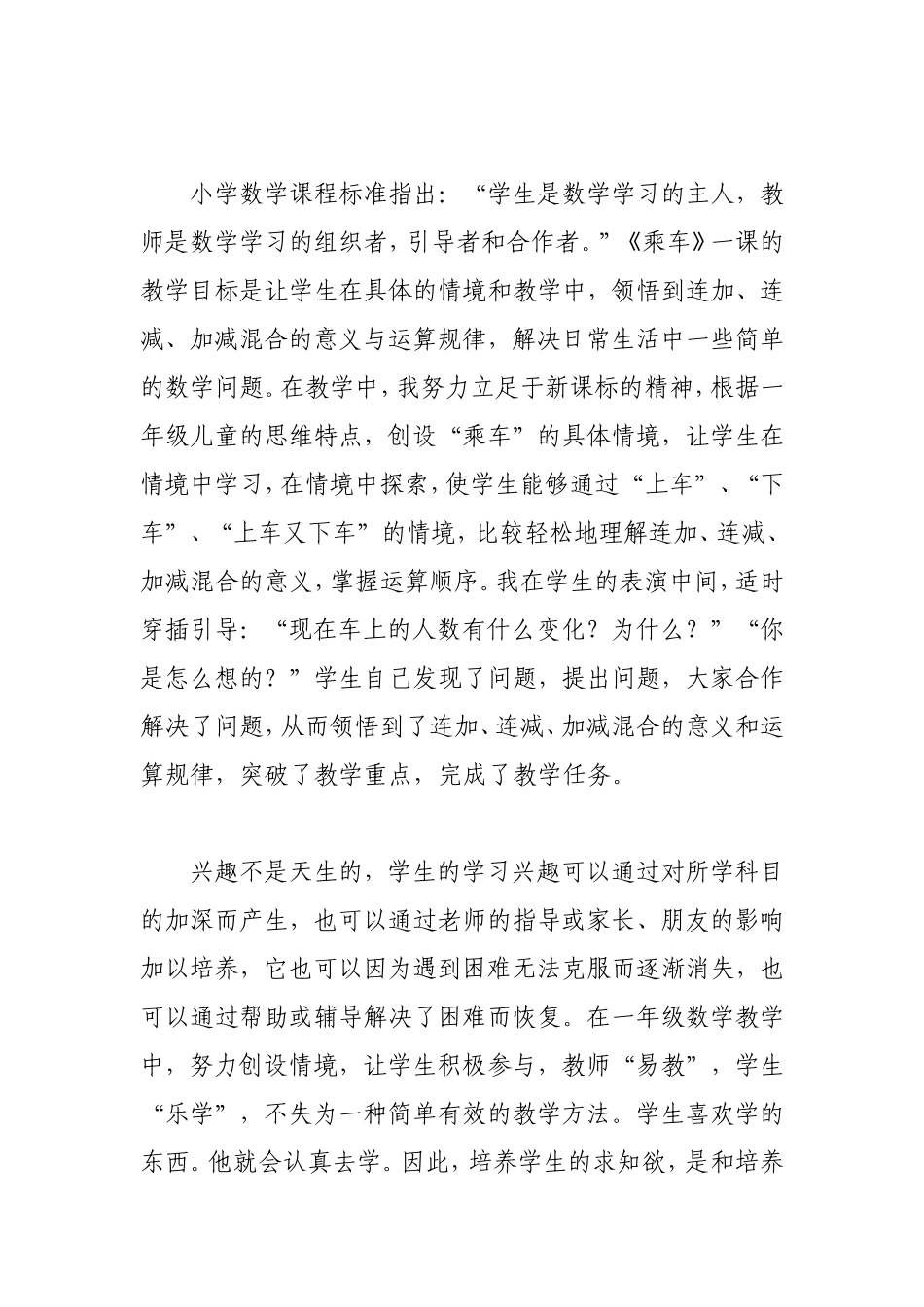 乘车教学反思_第3页