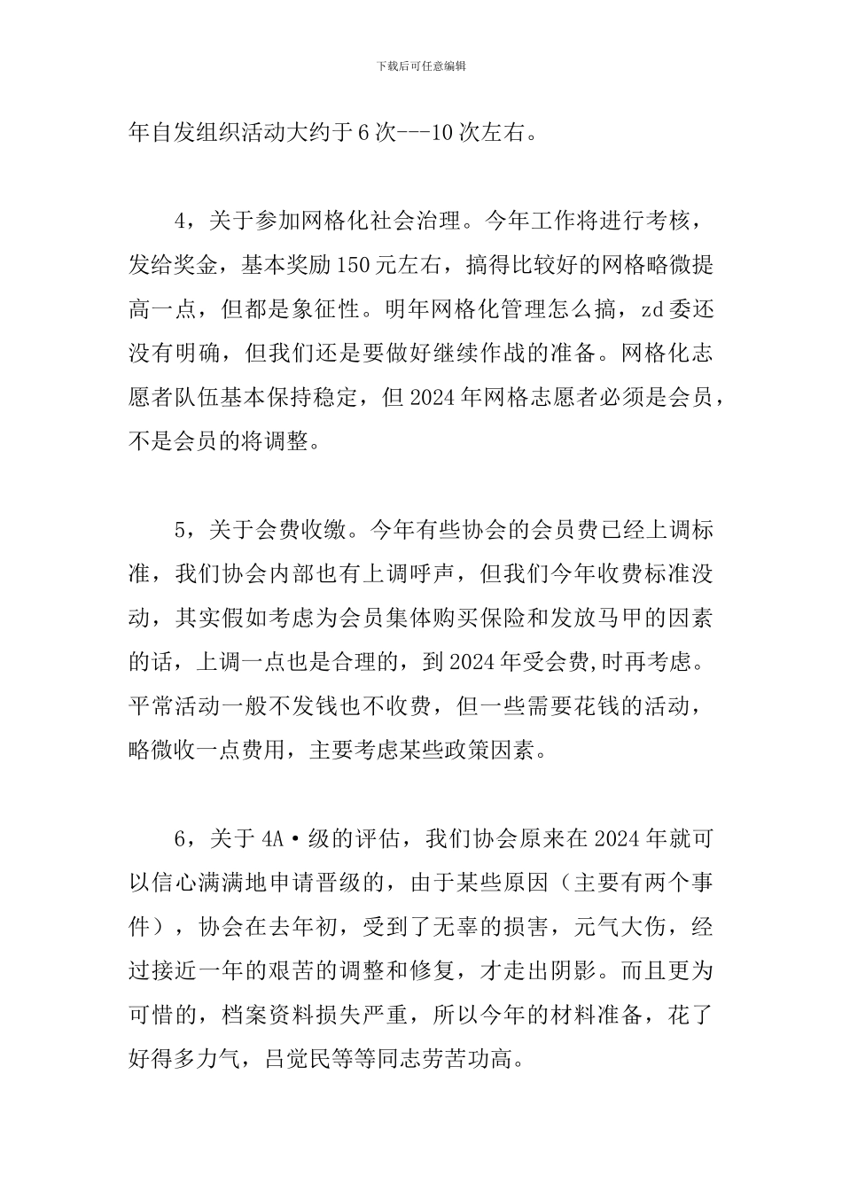 志愿者团队2024年会员大会讲话提纲_第2页