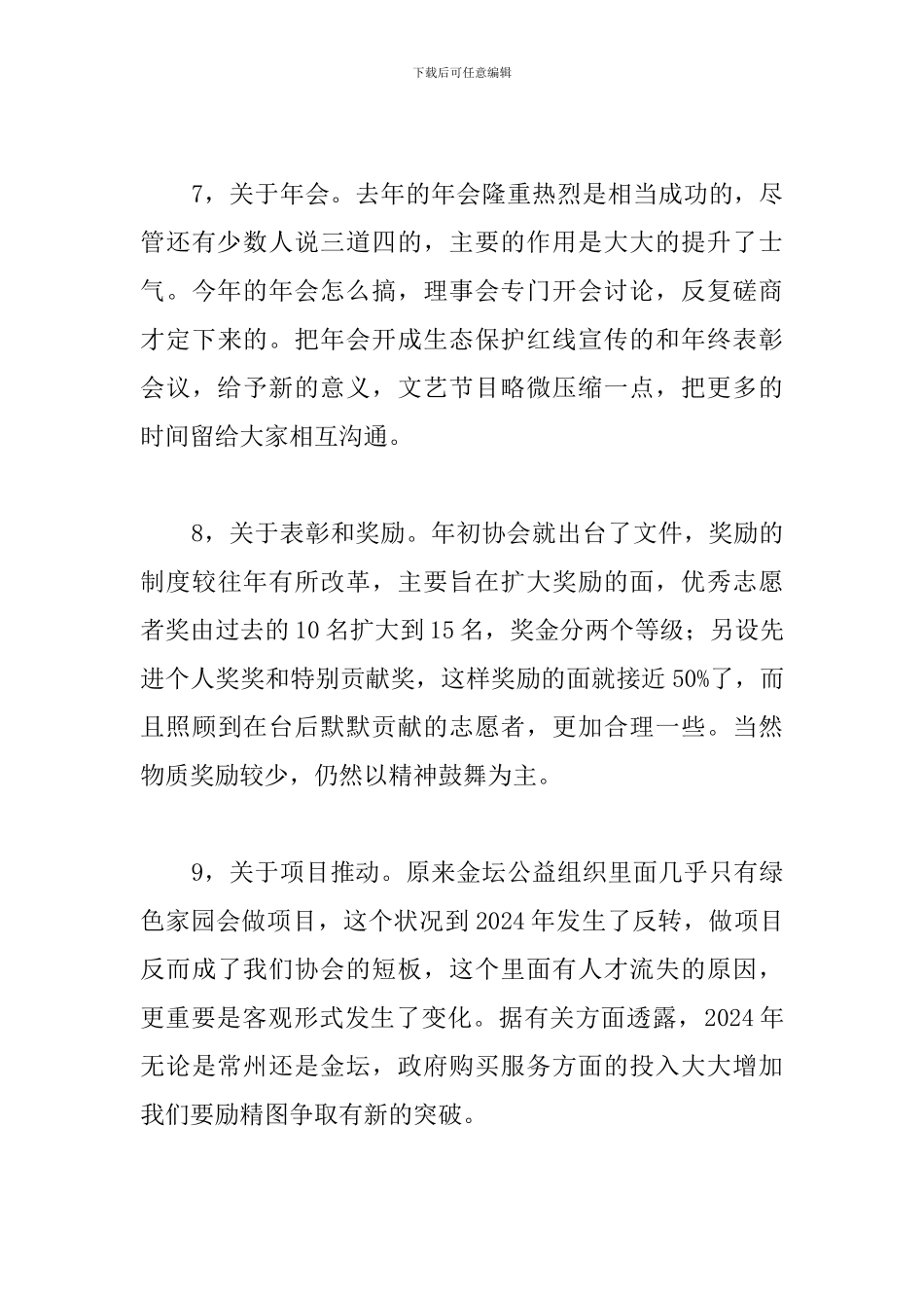 志愿者团队2024年会员大会讲话提纲_第3页