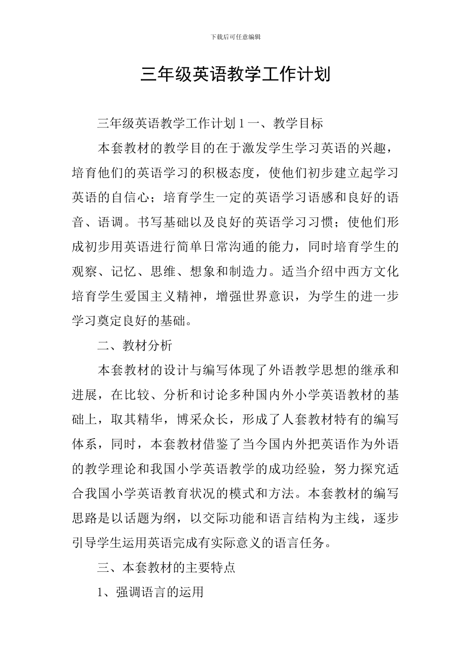 三年级英语教学工作计划_第1页