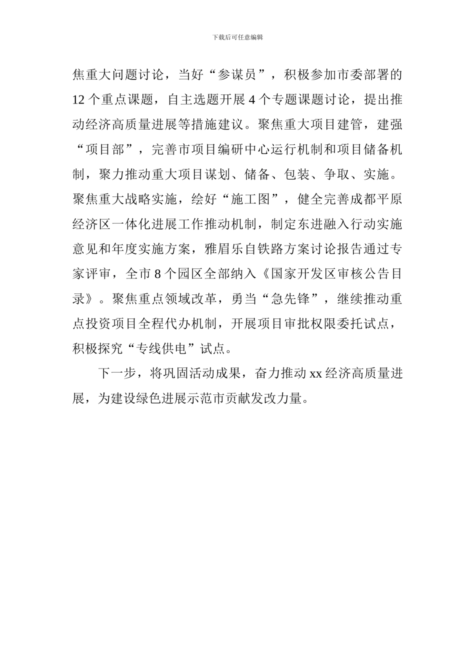 老师“大学习、大讨论、大调研”活动总结座谈会发言稿：聚力发展改革创新_第2页
