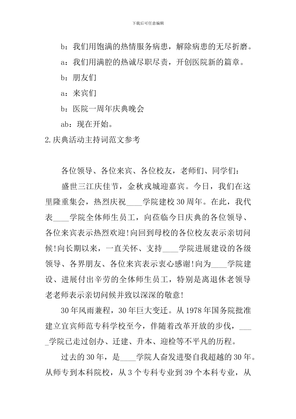 庆典活动主持词范文参考_第2页