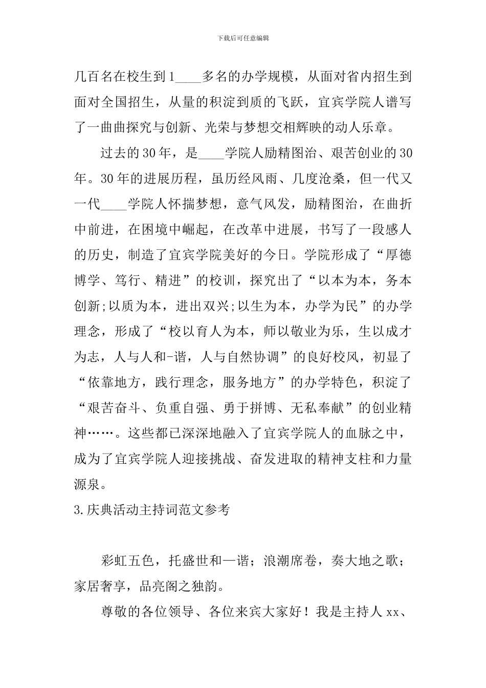 庆典活动主持词范文参考_第3页