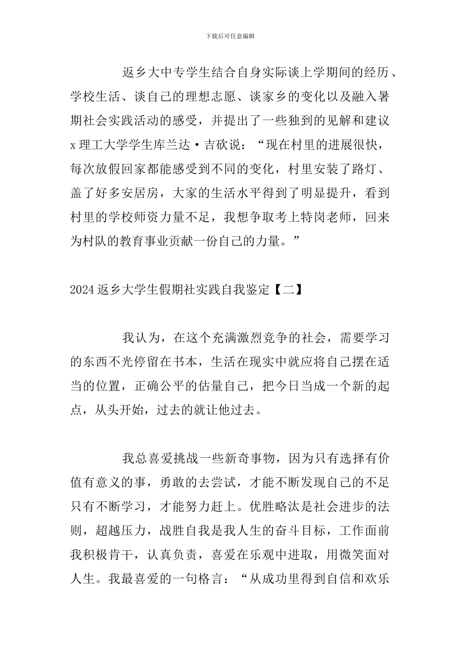 2024返乡大学生假期社实践自我鉴定_第2页