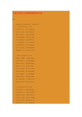 小组合作学习的规则和评价办法