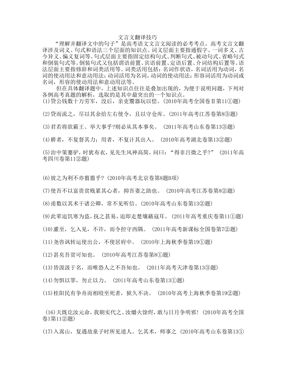 文言文翻译技巧_第1页
