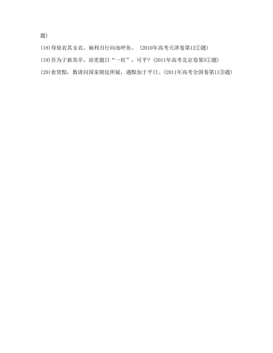 文言文翻译技巧_第2页