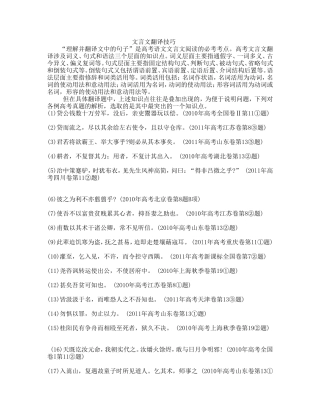 文言文翻译技巧