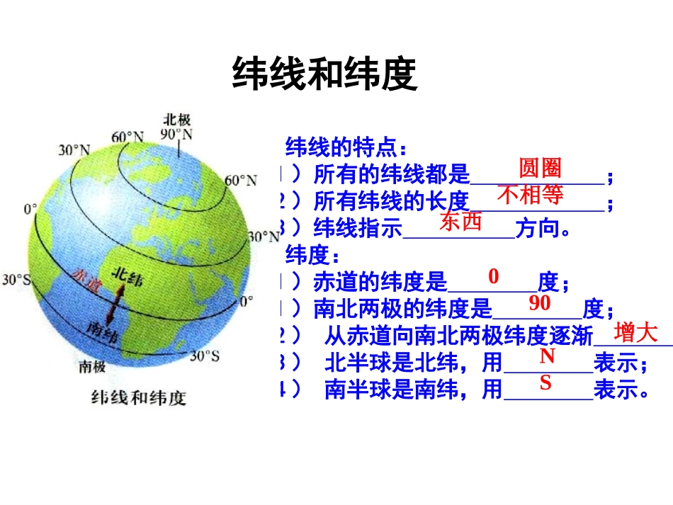 地球复习课件_第3页