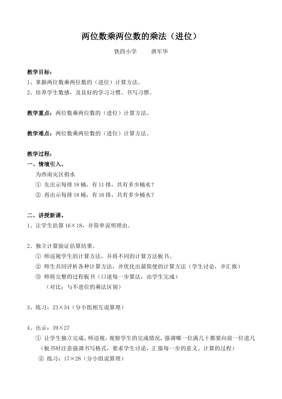 人教2011版小学数学三年级两位数乘两位数(进位)_第1页