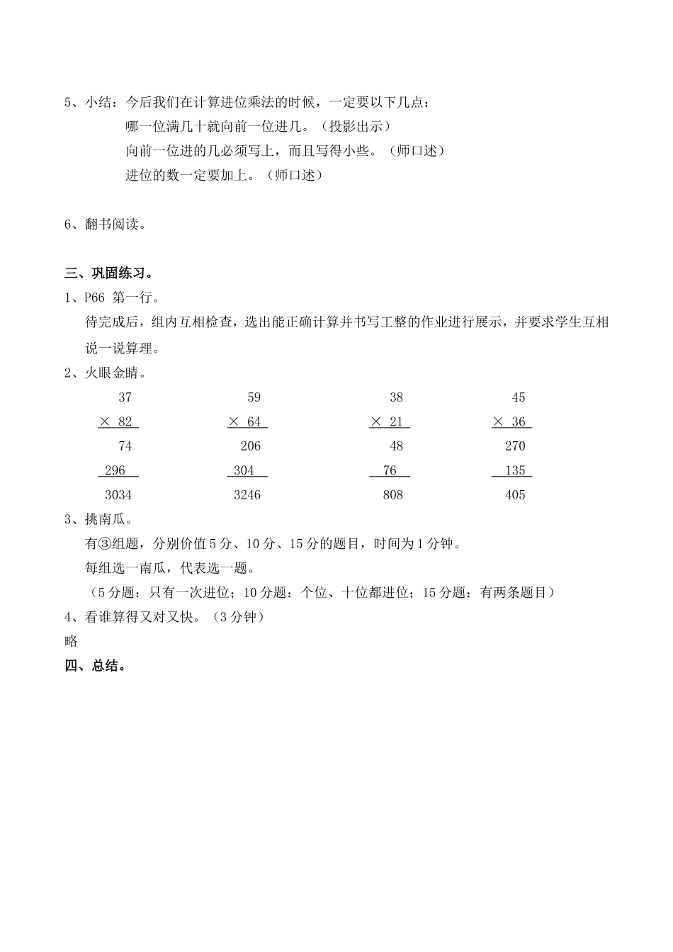 人教2011版小学数学三年级两位数乘两位数(进位)_第2页