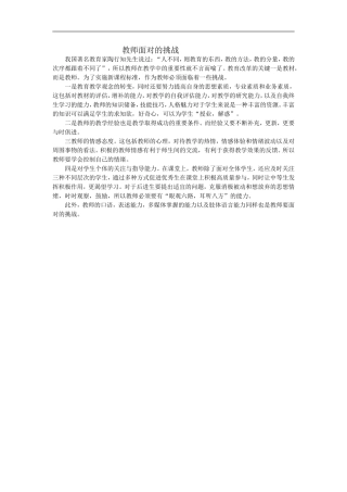 教师面临的挑战