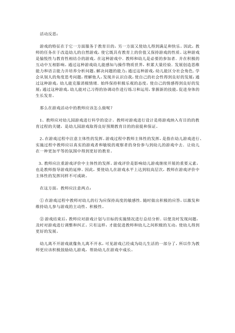幼儿园教师教学案例分析_第2页