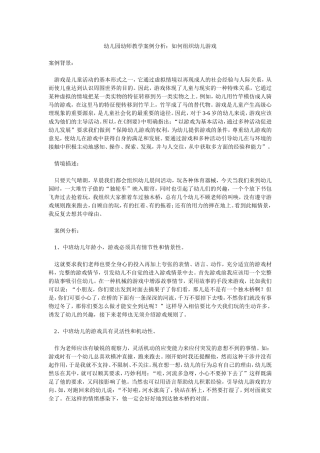 幼儿园教师教学案例分析