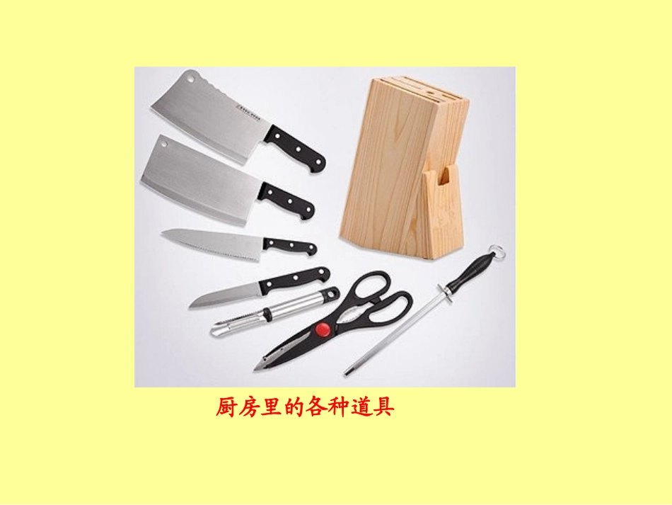 预备班幼儿教育必修1第一课时课件_第2页