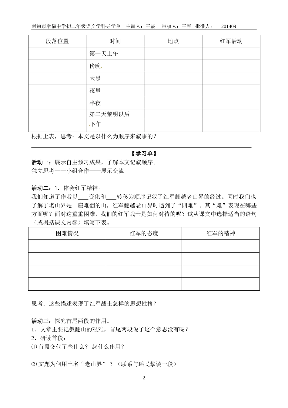 老山界学生版_第2页