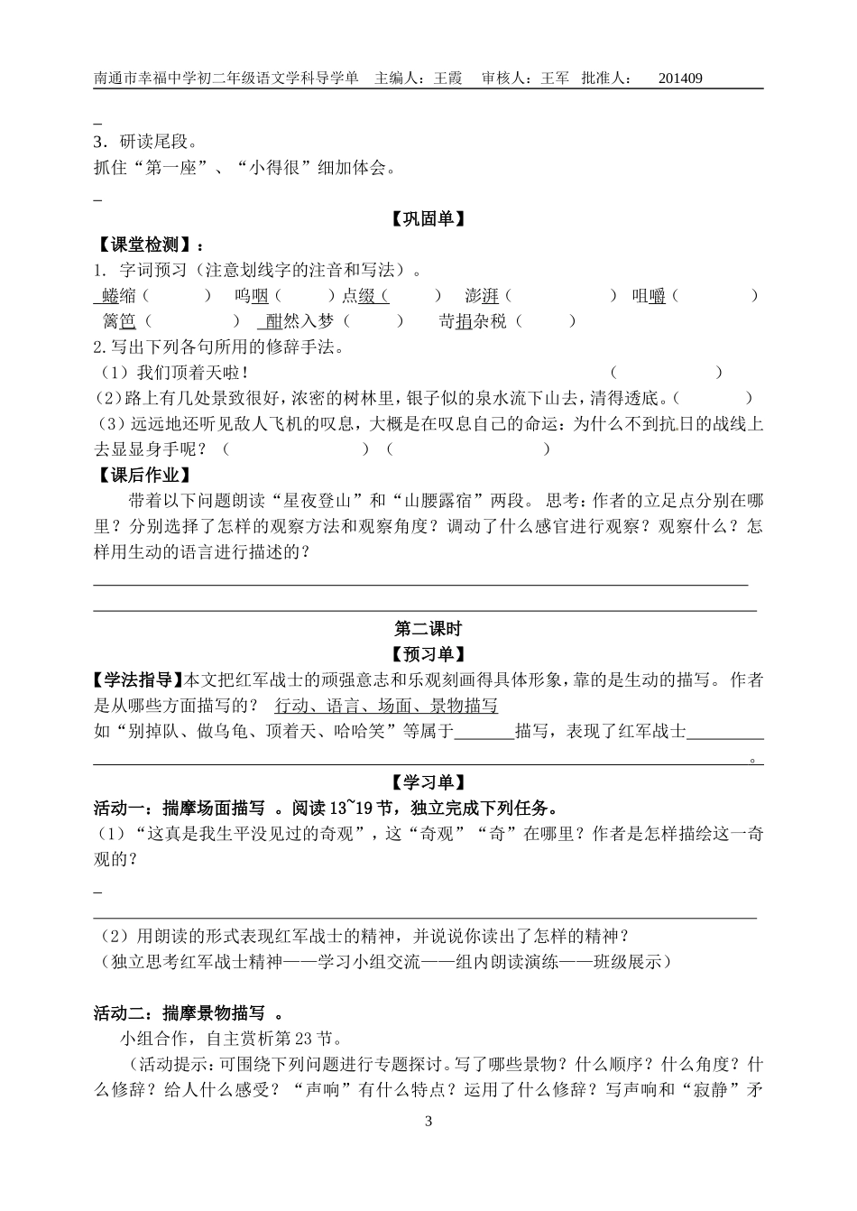 老山界学生版_第3页