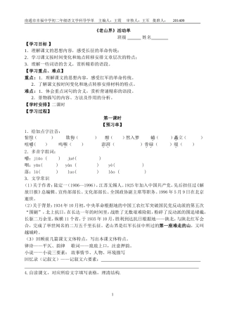老山界学生版