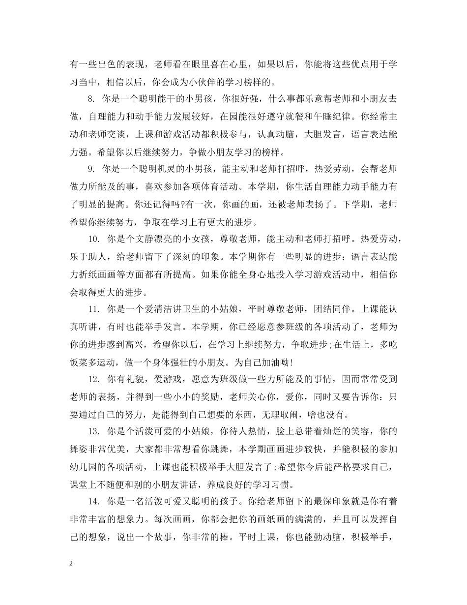 学期末中班评语期望 _第2页