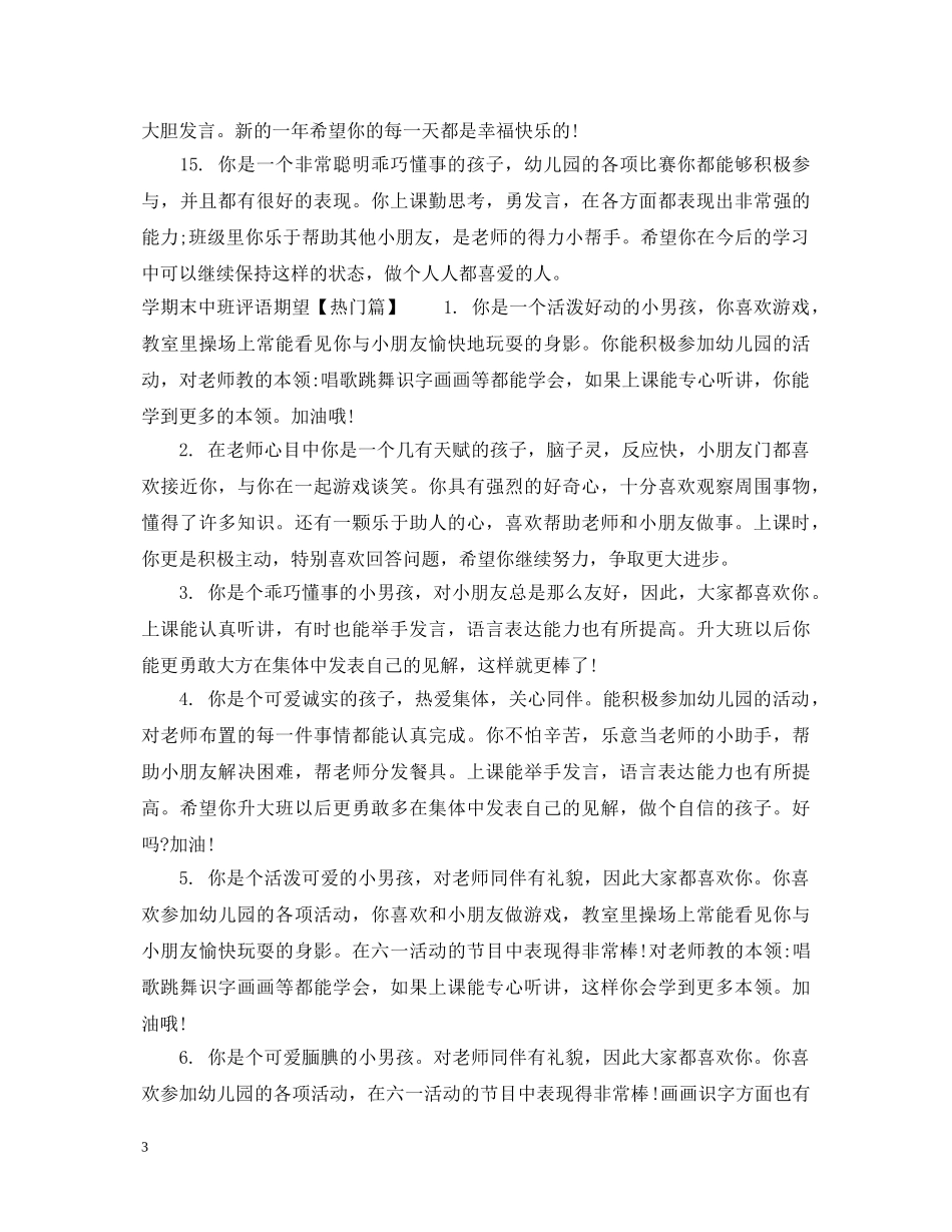 学期末中班评语期望 _第3页