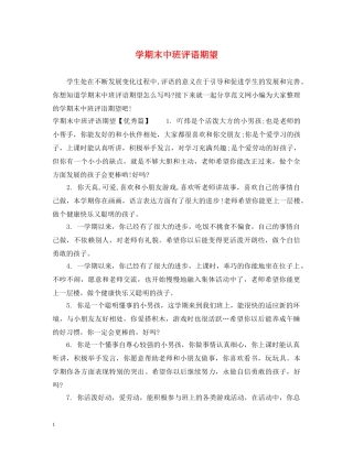 学期末中班评语期望 