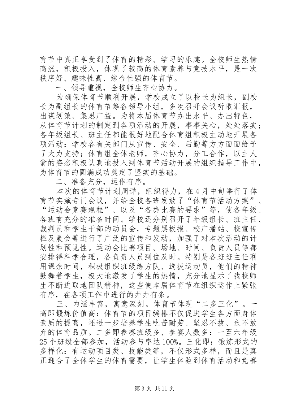 小学体育节总结 _第3页