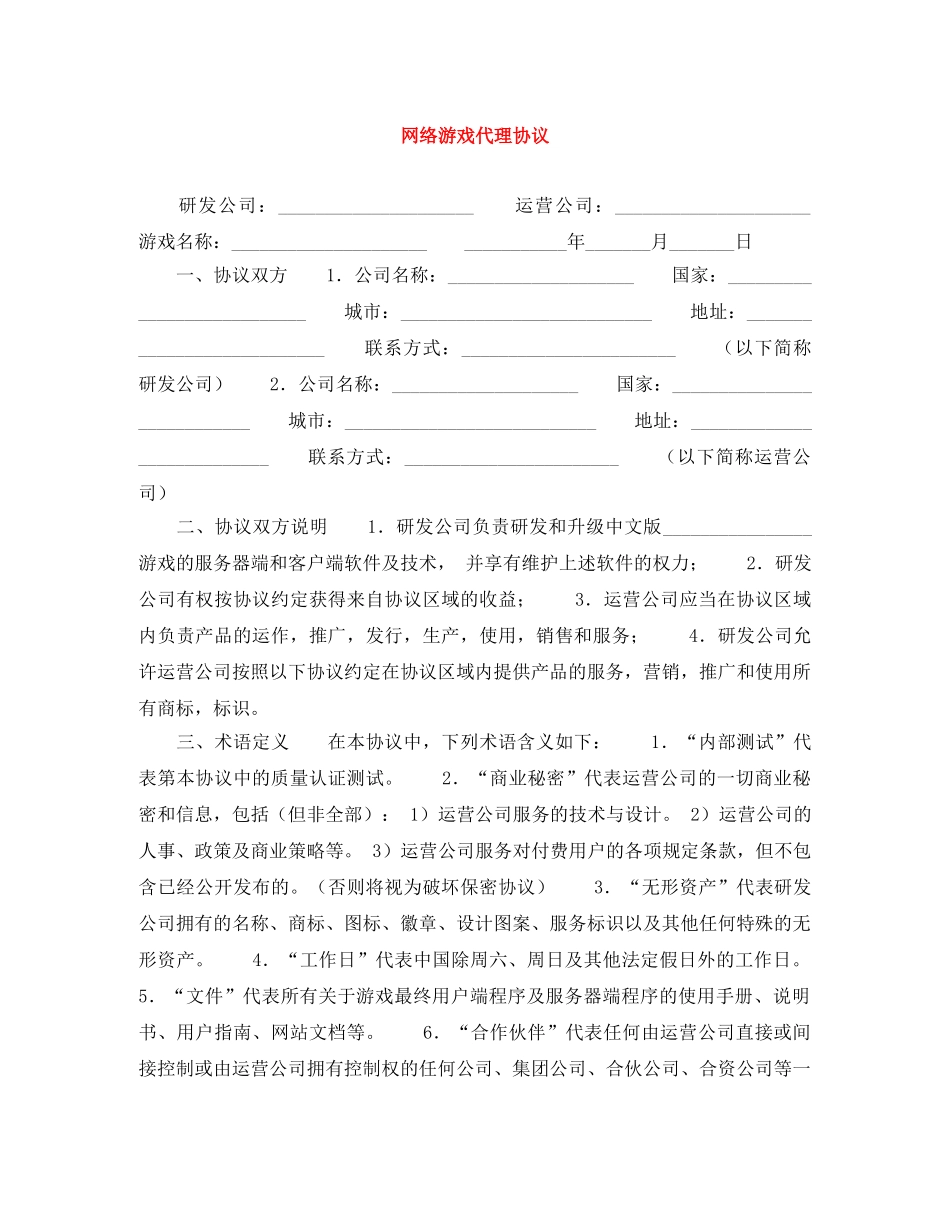 网络游戏代理协议 _第1页