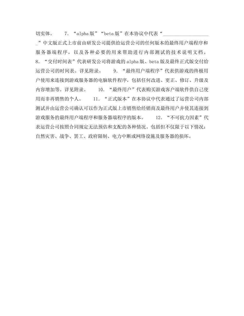 网络游戏代理协议 _第2页