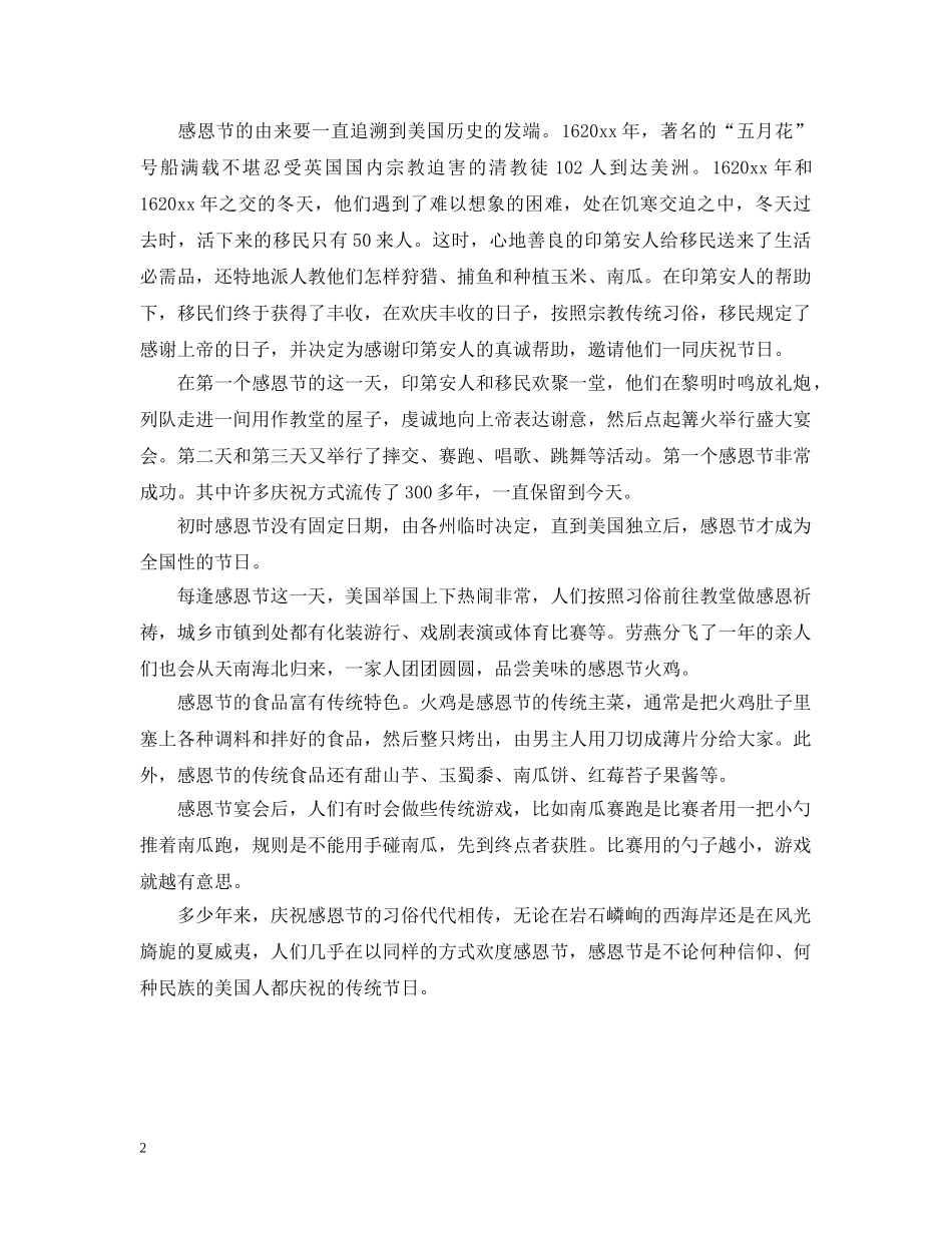 小学生感恩节优秀日记 _第2页