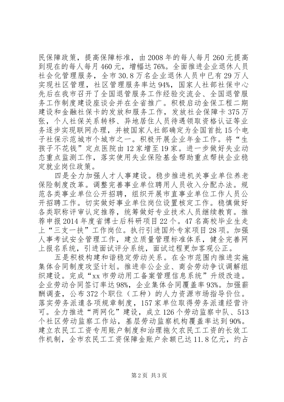 市人力资源和社会保障工作总结报告 _第2页