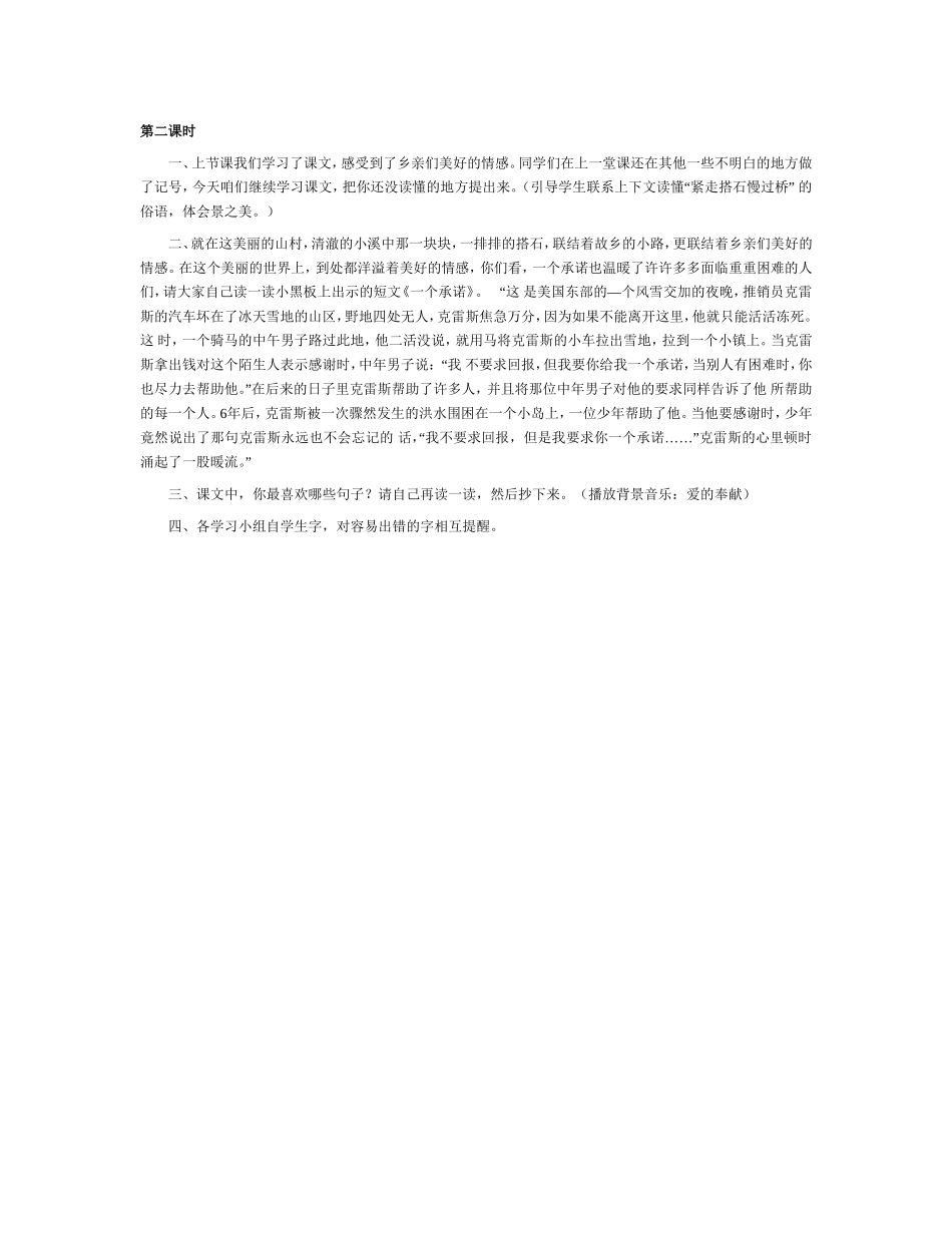 搭石教案人教版四年下 (2)_第2页