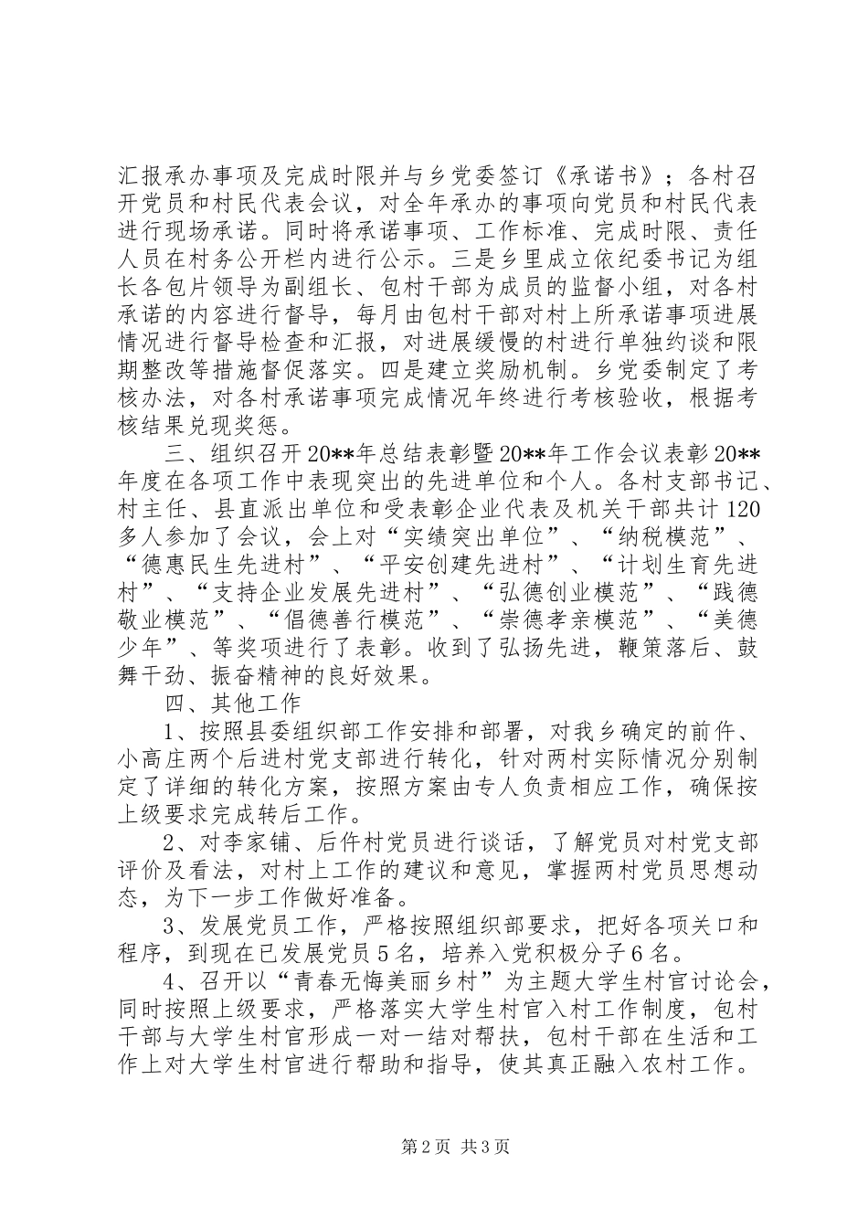 乡组织办全年工作总结 _第2页