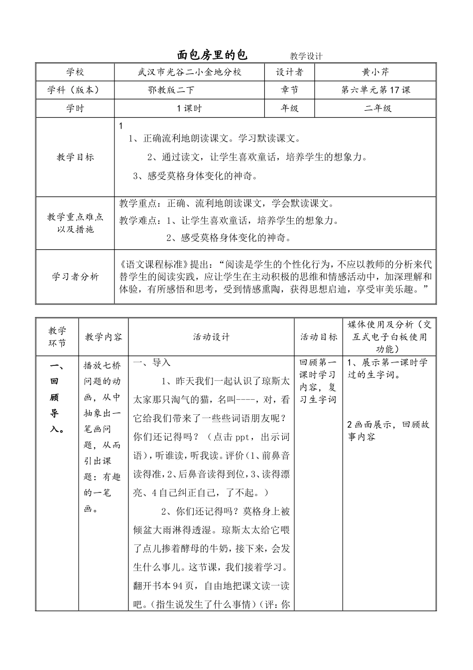 《面包房里的猫》教学设计_第1页