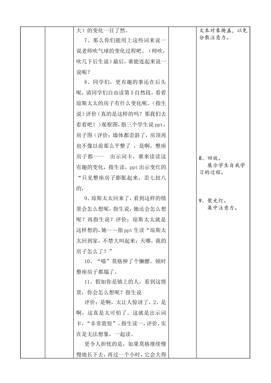 《面包房里的猫》教学设计_第3页