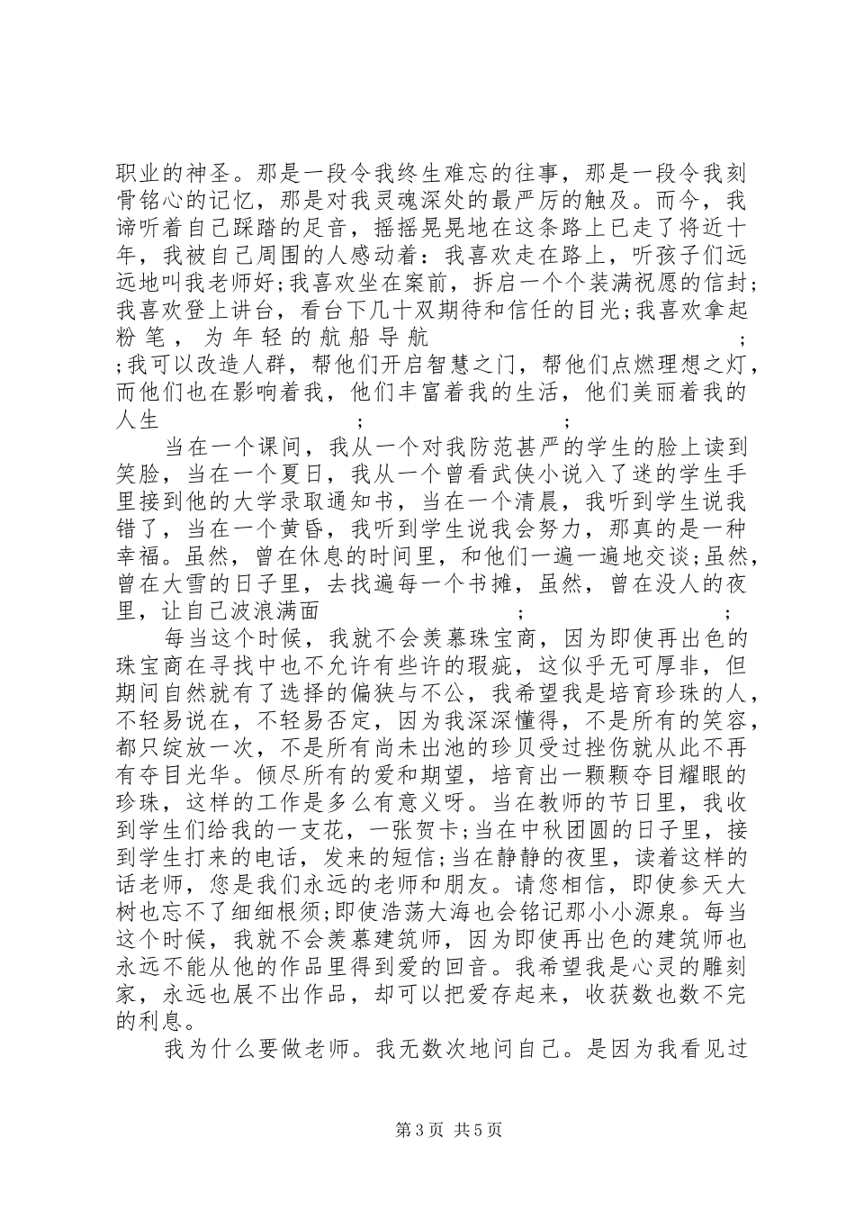 爱是最好的教育演讲稿范文_第3页