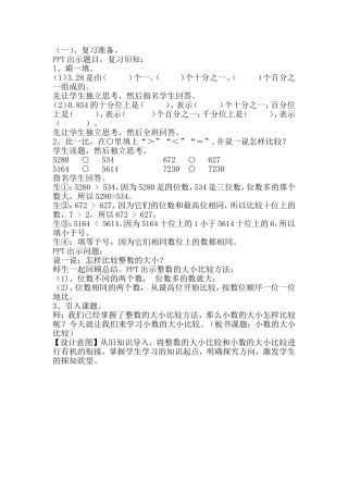 小学数学2011版本小学四年级复习准备