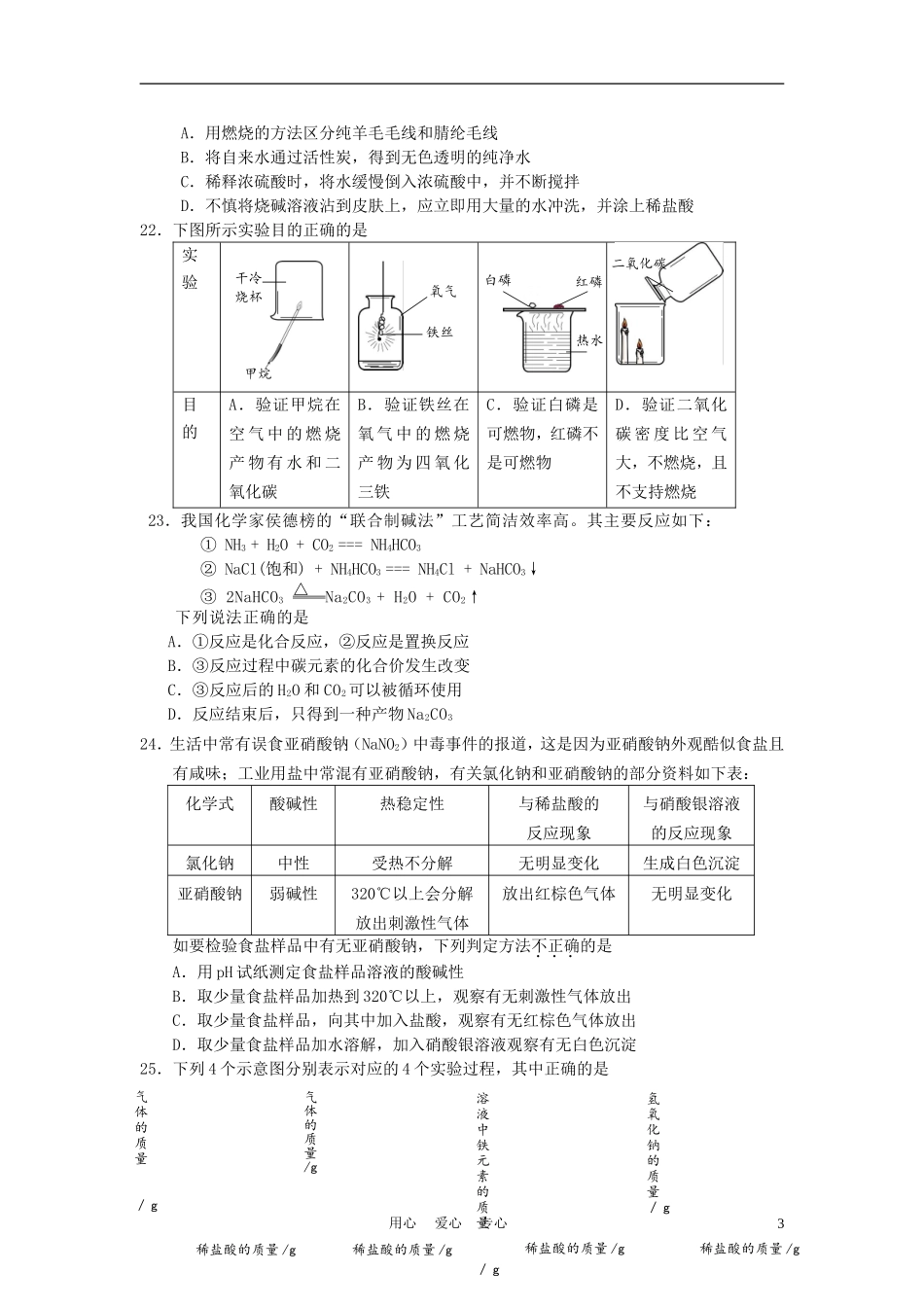 北京市海淀2012九年级化学二模试题-人教新课标版_第3页